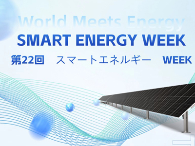 Uitnodiging tentoonstelling| Doe mee met Japan International Smart Energy Week 2024!